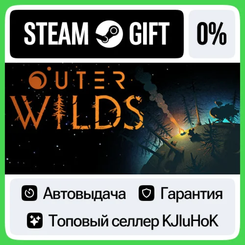 Outer Wilds STEAM GIFT•RU️АВТОВЫДАЧА