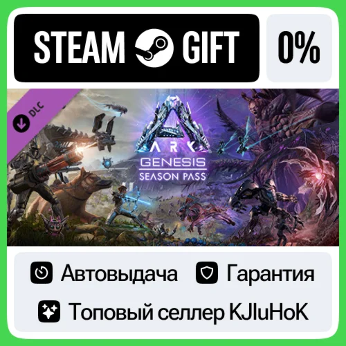 ARK: Genesis Season Pass DLC STEAM GIFT•RU️АВТО 0%