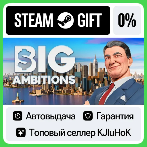 Big Ambitions STEAM GIFT•RU️АВТОДОСТАВКА 0% КАРТЫ