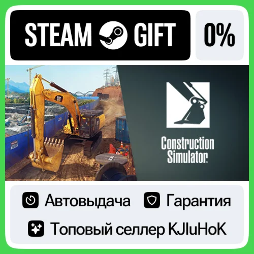 Construction Simulator +Выбор Издания STEAM•RU️АВТО