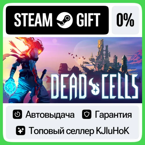 Dead Cells SSTEAM•RU️АВТОВЫДАЧА