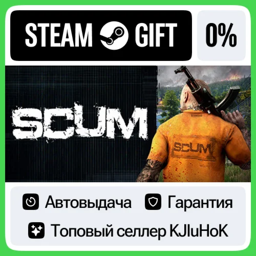 SCUM STEAM GIFT•RU️АВТОВЫДАЧА