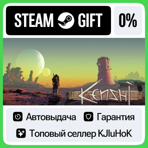 Kenshi STEAM•RU️АВТОВЫДАЧА