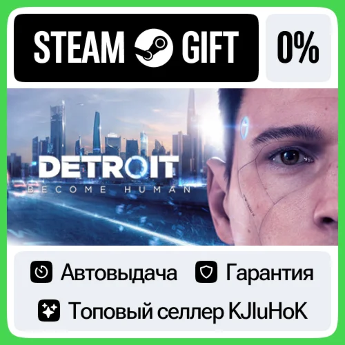 Detroit: Become Human STEAM•RU️АВТОВЫДАЧА