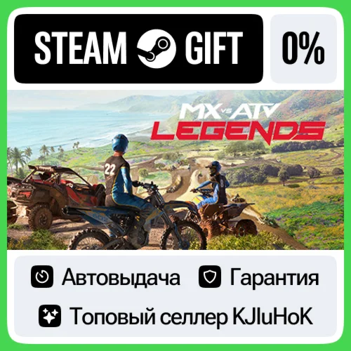 MX vs ATV Legends STEAM GIFT•RU️АВТОДОСТАВКА 0% КАРТЫ