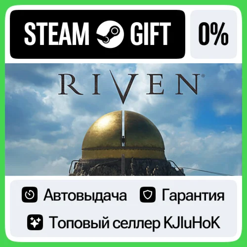 Riven STEAM GIFT•RU️АВТОДОСТАВКА 0% КАРТЫ