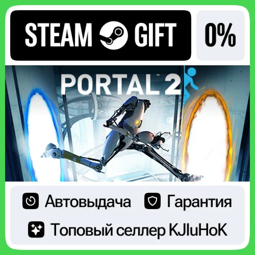 Portal 2 STEAM•RU️АВТОВЫДАЧА