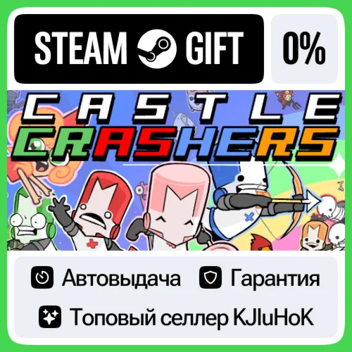 Castle Crashers® +ВЫБОР STEAM GIFT•RU️АВТО 0% КАРТЫ