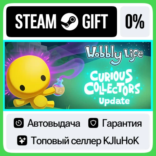 Wobbly Life STEAM GIFT•RU️АВТОДОСТАВКА 0% КАРТЫ