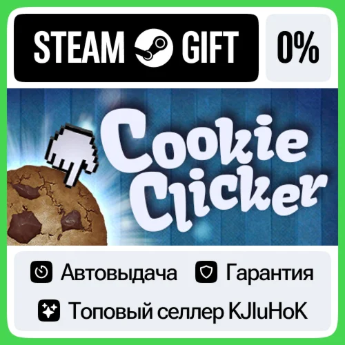 Cookie Clicker STEAM GIFT•RU️АВТОДОСТАВКА 0% КАРТЫ