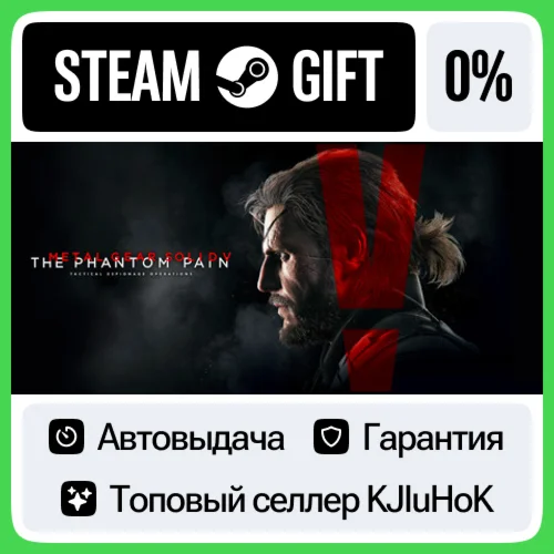 METAL GEAR SOLID V: THE PHANTOM PAIN STEAM•RU️АВТО