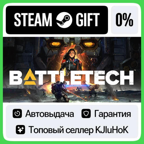 BATTLETECH +ВЫБОР STEAM GIFT•RU️АВТОДОСТАВКА 0% КАРТЫ