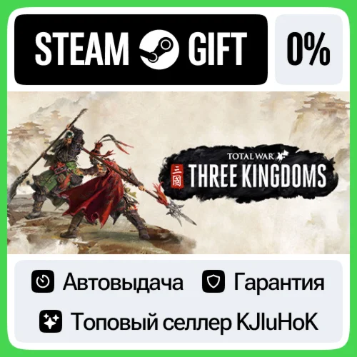 Total War: THREE KINGDOMS STEAM GIFT•RU️АВТОДОСТАВКА