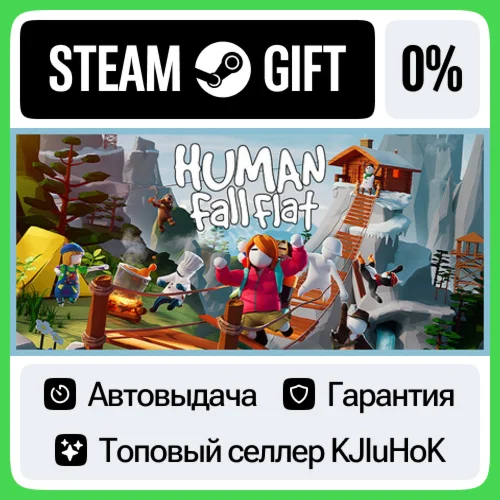 Human Fall Flat STEAM•RU️АВТОВЫДАЧА