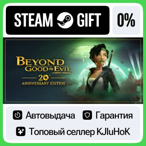 Beyond Good & Evil - 20th Anniversary Edition STEAM•RU