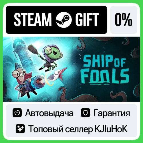 Ship of Fools +ВЫБОР STEAM GIFT•RU️АВТО 0% КАРТЫ