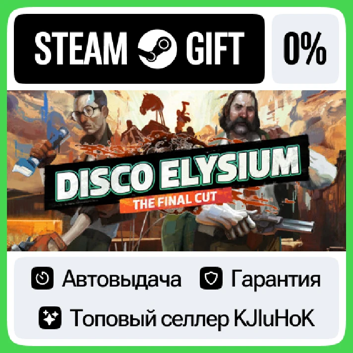 Disco Elysium - The Final Cut STEAM GIFT•RU⚡️AUTO 0%