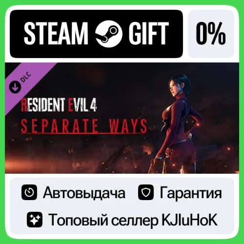 Resident Evil 4 - Separate Ways DLC STEAM GIFT•RU⚡️АВТО