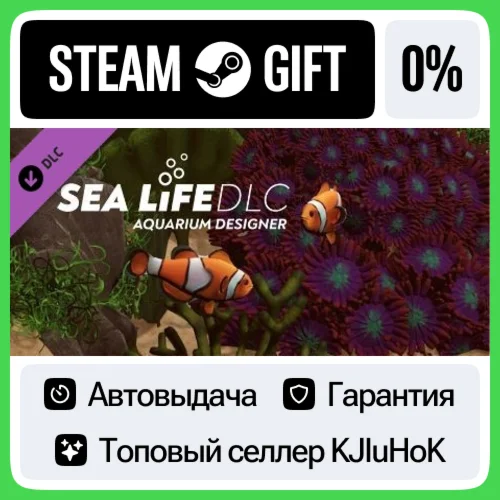 Aquarium Designer – Sea Life DLC STEAM GIFT•RU️АВТО