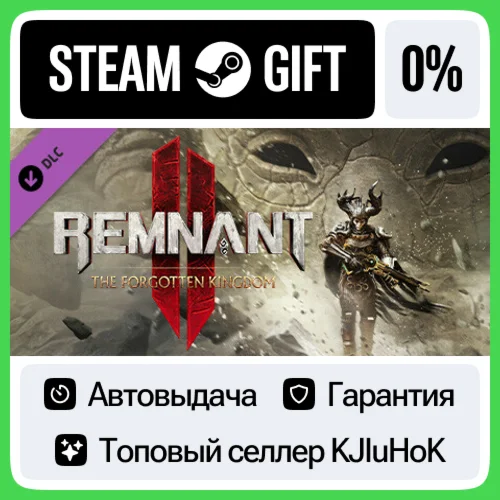 Remnant II® - The Forgotten Kingdom DLC STEAM GIFT•RU️