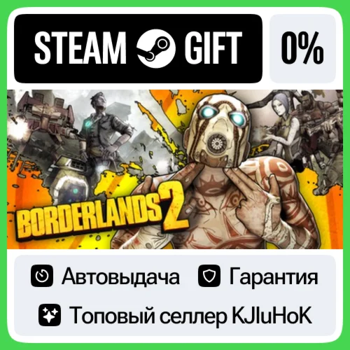 Borderlands 2 STEAM•RU️АВТОВЫДАЧА