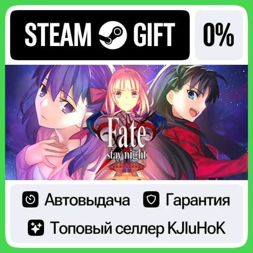Fate/stay night REMASTERED STEAM GIFT•RU️АВТОДОСТАВКА