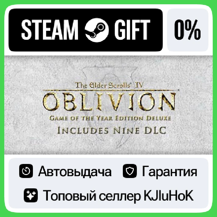 The Elder Scrolls IV: Oblivion GOTY Deluxe STEAM GIFT⚡️