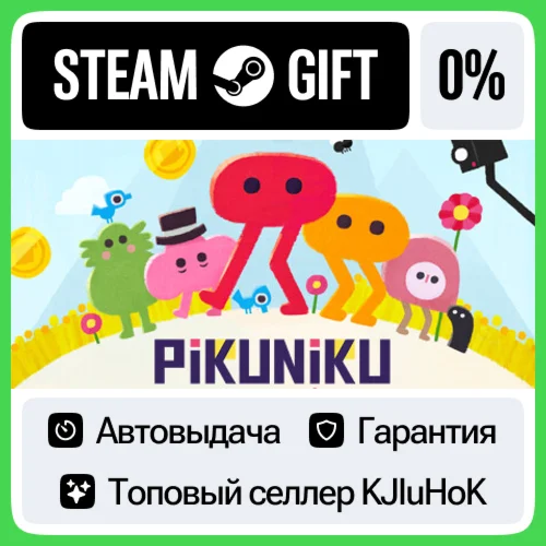 Pikuniku STEAM GIFT•RU️АВТОДОСТАВКА