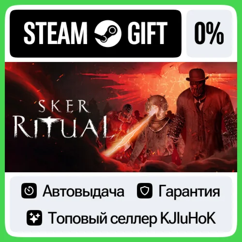Sker Ritual STEAM GIFT•RU️АВТОДОСТАВКА 0% КАРТЫ
