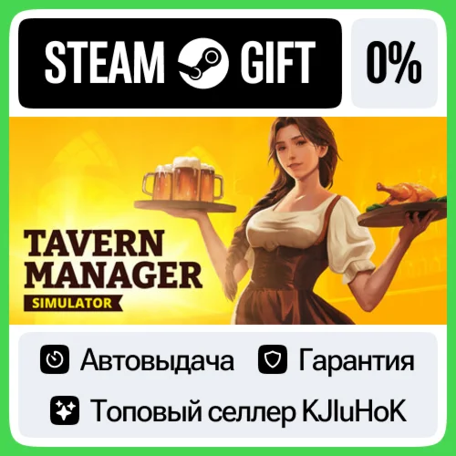 Tavern Manager Simulator  STEAM GIFT•RU️АВТОДОСТАВКА