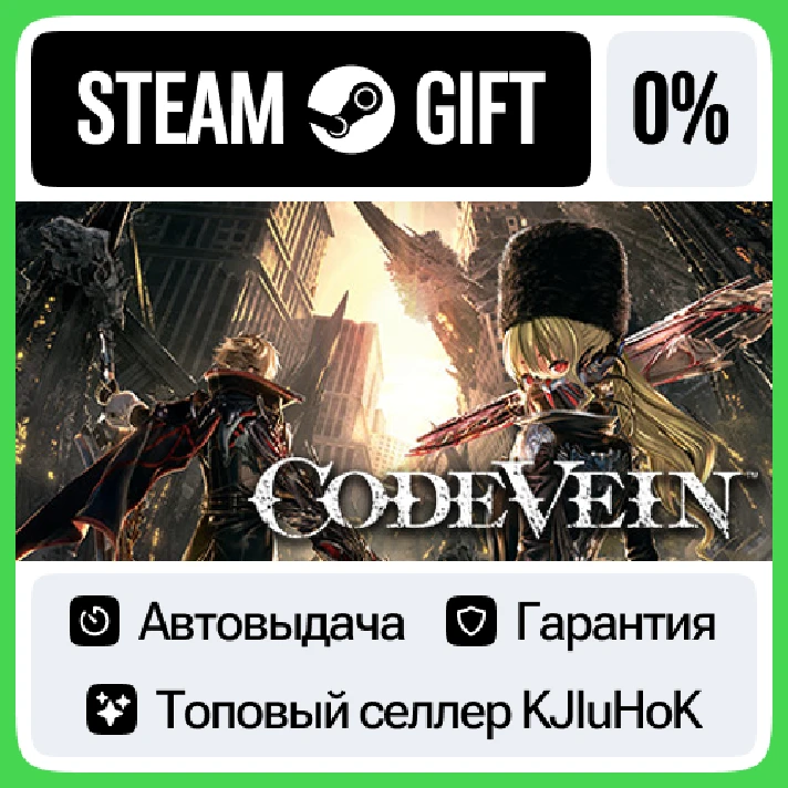 CODE VEIN +SELECT STEAM GIFT•RU⚡️AUTODELIVERY 0% CARDS