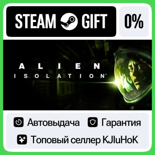 Alien: Isolation +ВЫБОР STEAM GIFT•KZ️АВТО 0% КАРТЫ