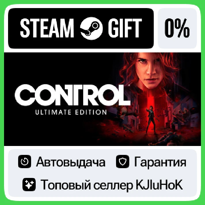 Control Ultimate Edition STEAM GIFT•RU⚡️AUTODELIVERY 0%