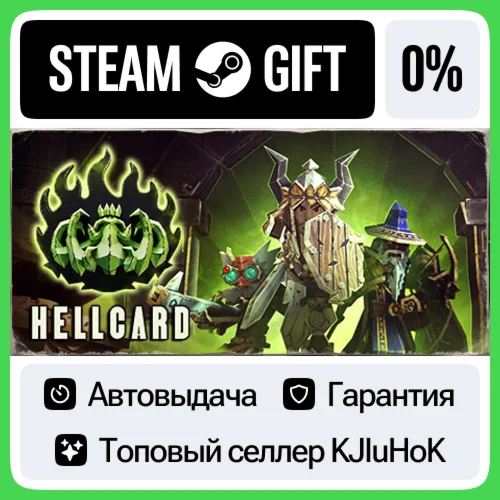 HELLCARD +ВЫБОР STEAM GIFT•RU️АВТОДОСТАВКА 0% КАРТЫ