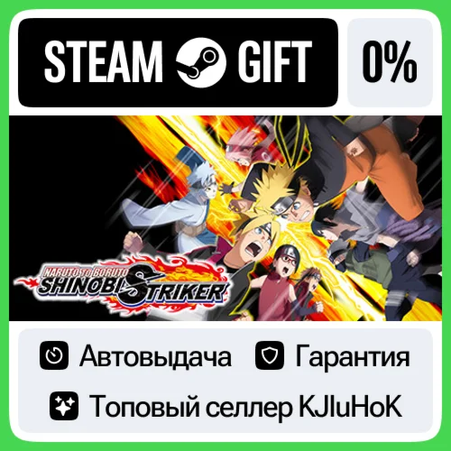 NARUTO TO BORUTO: SHINOBI STRIKER STEAM GIFT•RU️АВТО