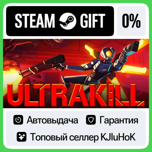 ULTRAKILL STEAM GIFT•RU️АВТОДОСТАВКА 0% КАРТЫ