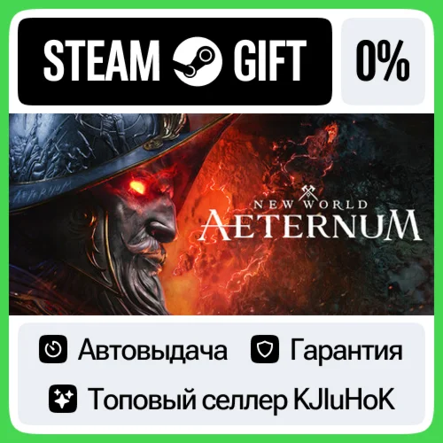 New World +ВЫБОР STEAM GIFT•RU️АВТОДОСТАВКА 0% КАРТЫ