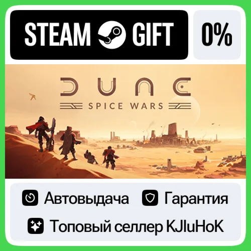 Dune: Spice Wars STEAM•RU️АВТОВЫДАЧА
