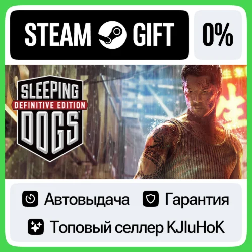Sleeping Dogs: Definitive Edition STEAM•RU️АВТО