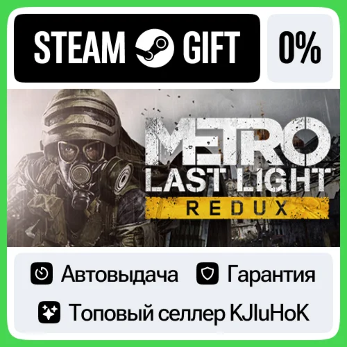Metro: Last Light Redux STEAM•RU️АВТОВЫДАЧА