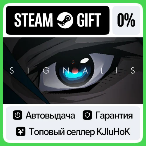 SIGNALIS STEAM GIFT•RU️АВТОВЫДАЧА