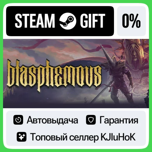 Blasphemous STEAM•RU️АВТОВЫДАЧА