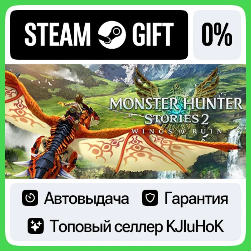 Monster Hunter Stories 2: Wings of Ruin +ВЫБОР•RU️0%