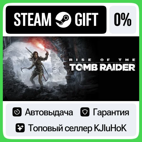 Rise of the Tomb Raider: 20 Year STEAM•RU️АВТОВЫДАЧА