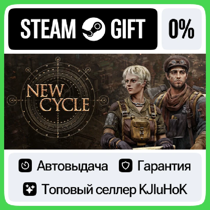 New Cycle STEAM GIFT•RU⚡️AUTODELIVERY 0% CARDS