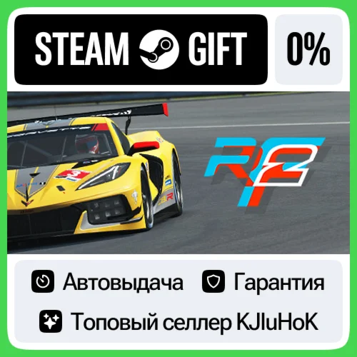 rFactor 2 STEAM GIFT•RU️АВТОДОСТАВКА