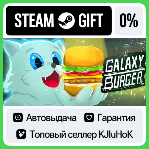 Galaxy Burger STEAM GIFT•RU️АВТОДОСТАВКА 0% КАРТЫ