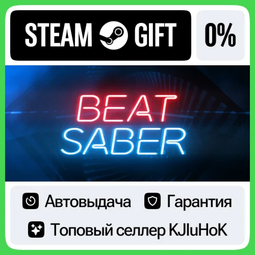 Beat Saber STEAM GIFT•RU️АВТОДОСТАВКА 0% КАРТЫ