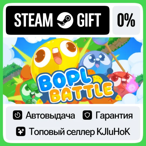 Bopl Battle STEAM GIFT•RU️АВТОДОСТАВКА 0% КАРТЫ