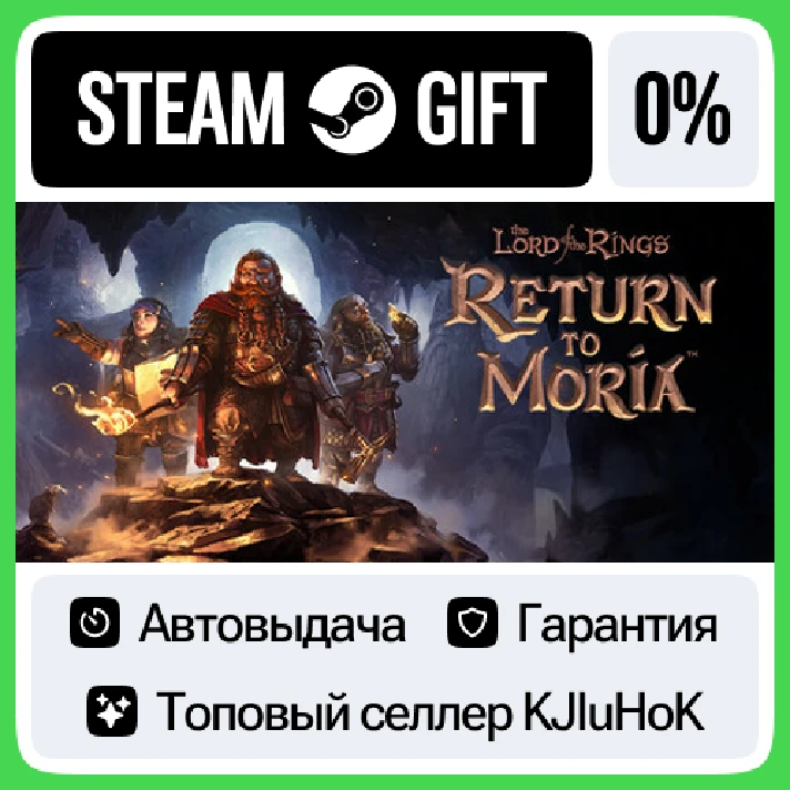 The Lord of the Rings: Return to Moria™ STEAM GIFT•RU⚡️